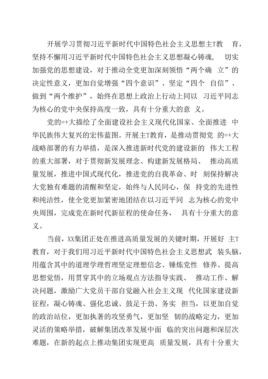 2023年主题教育工作方案两篇.docx_第2页