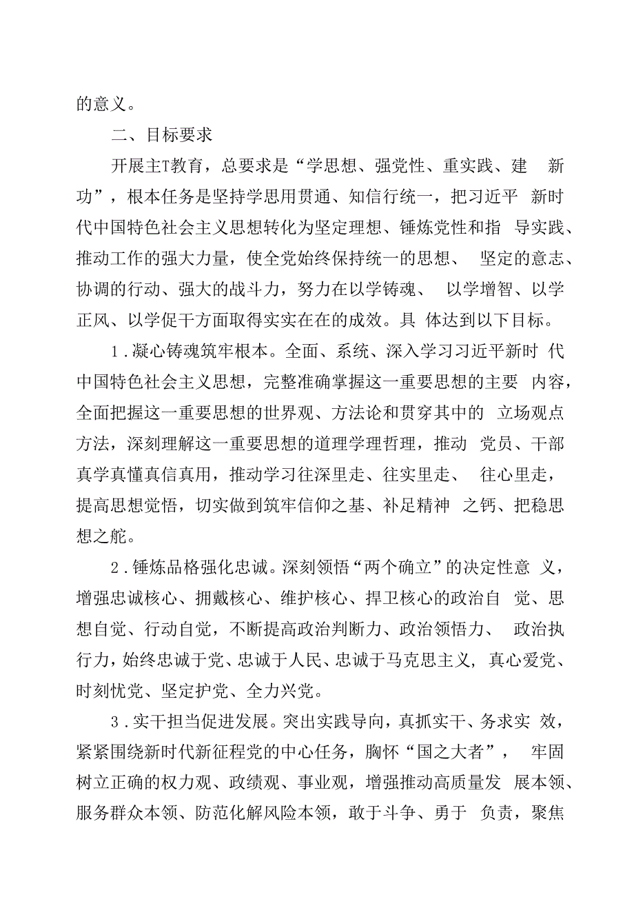 2023年主题教育工作方案两篇.docx_第3页