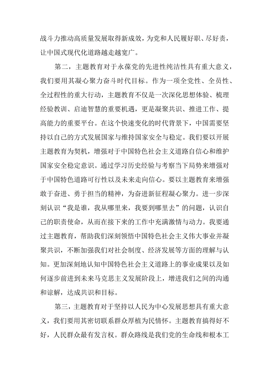 2023年主题教育第1次集中研讨交流发言提纲：深入学习主题教工作会议精神把握总体要求真正把主题教育谋划好组织好落实好.docx_第3页