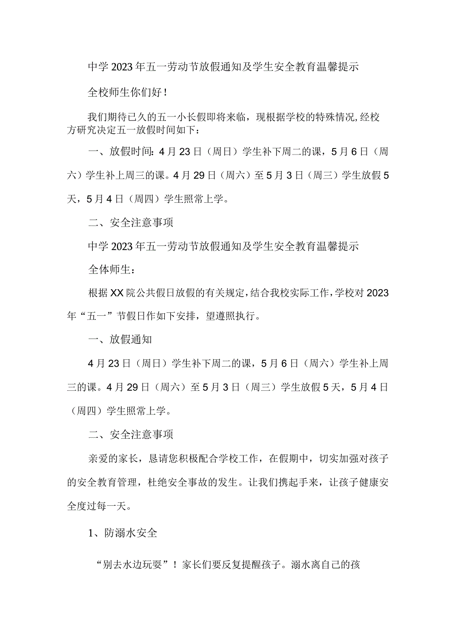 2023年乡镇中学五一劳动节放假及学生安全教育温馨提示 （4份）.docx_第1页