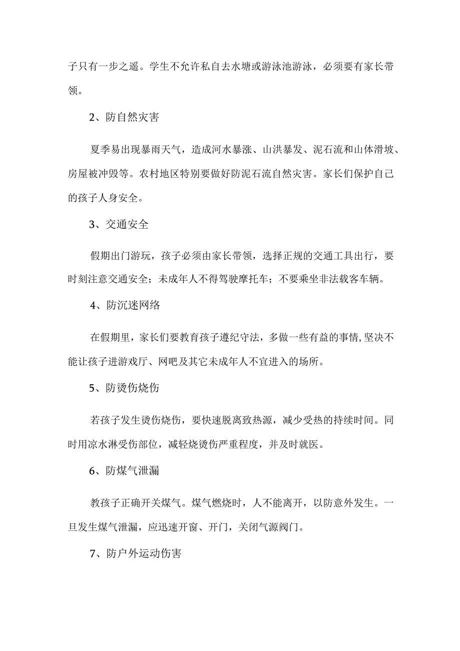 2023年乡镇中学五一劳动节放假及学生安全教育温馨提示 （4份）.docx_第2页