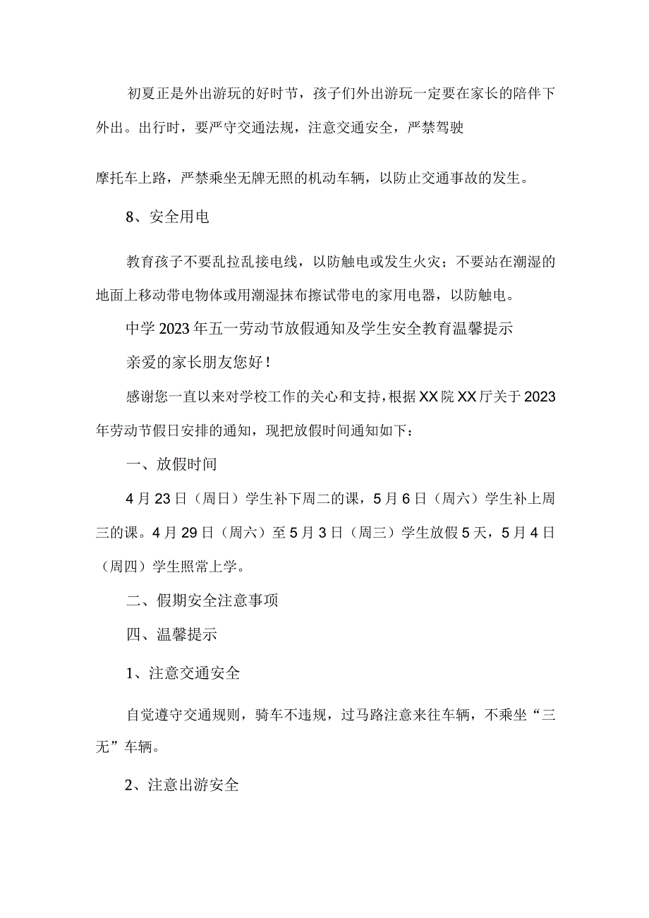 2023年乡镇中学五一劳动节放假及学生安全教育温馨提示 （4份）.docx_第3页