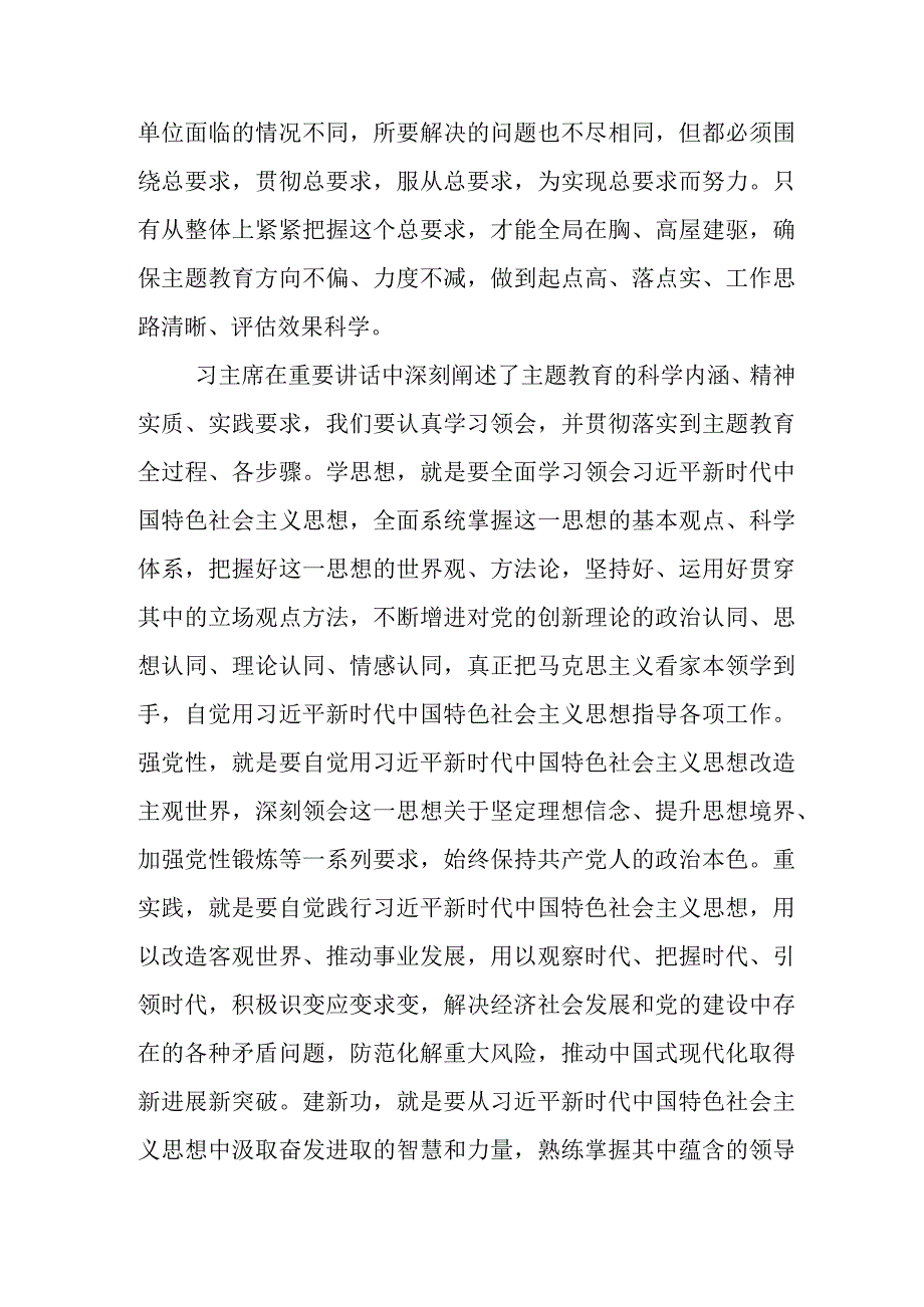 2023年在深入学习党内主题教育动员会上的讲话稿.docx_第2页