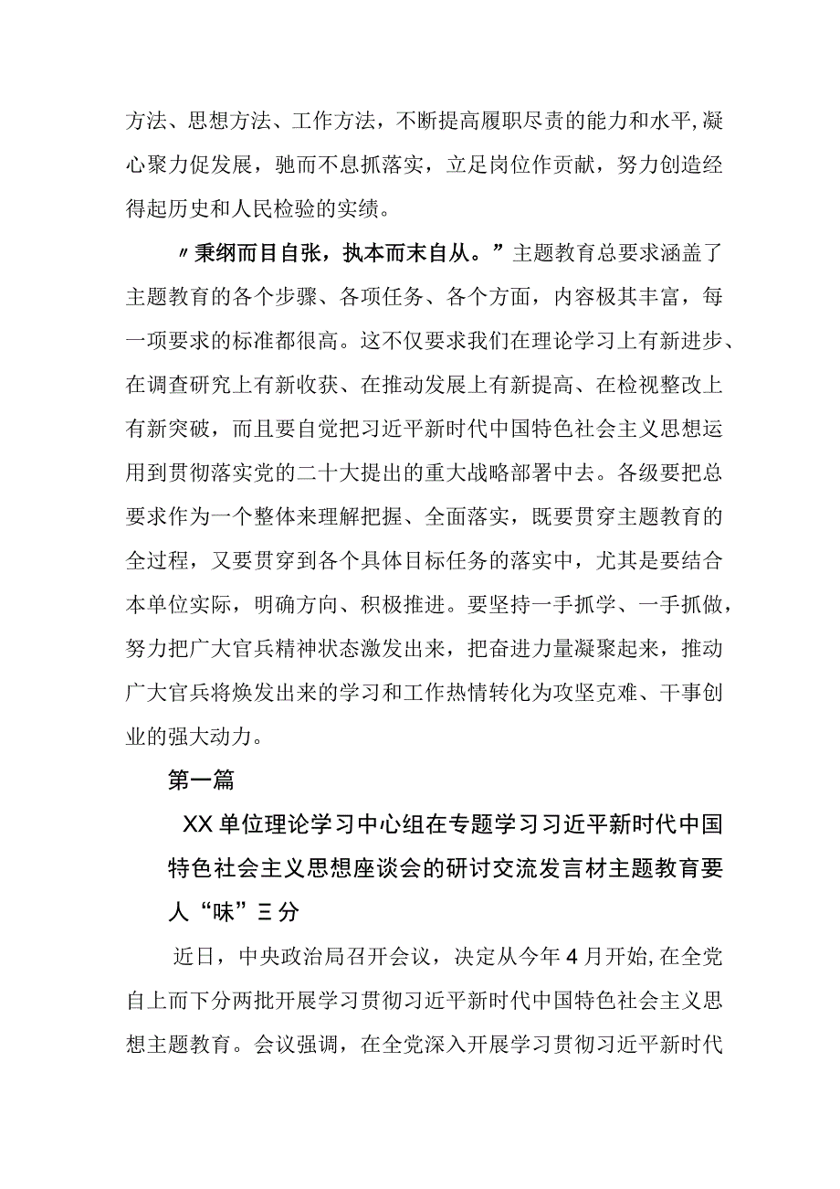 2023年在深入学习党内主题教育动员会上的讲话稿.docx_第3页