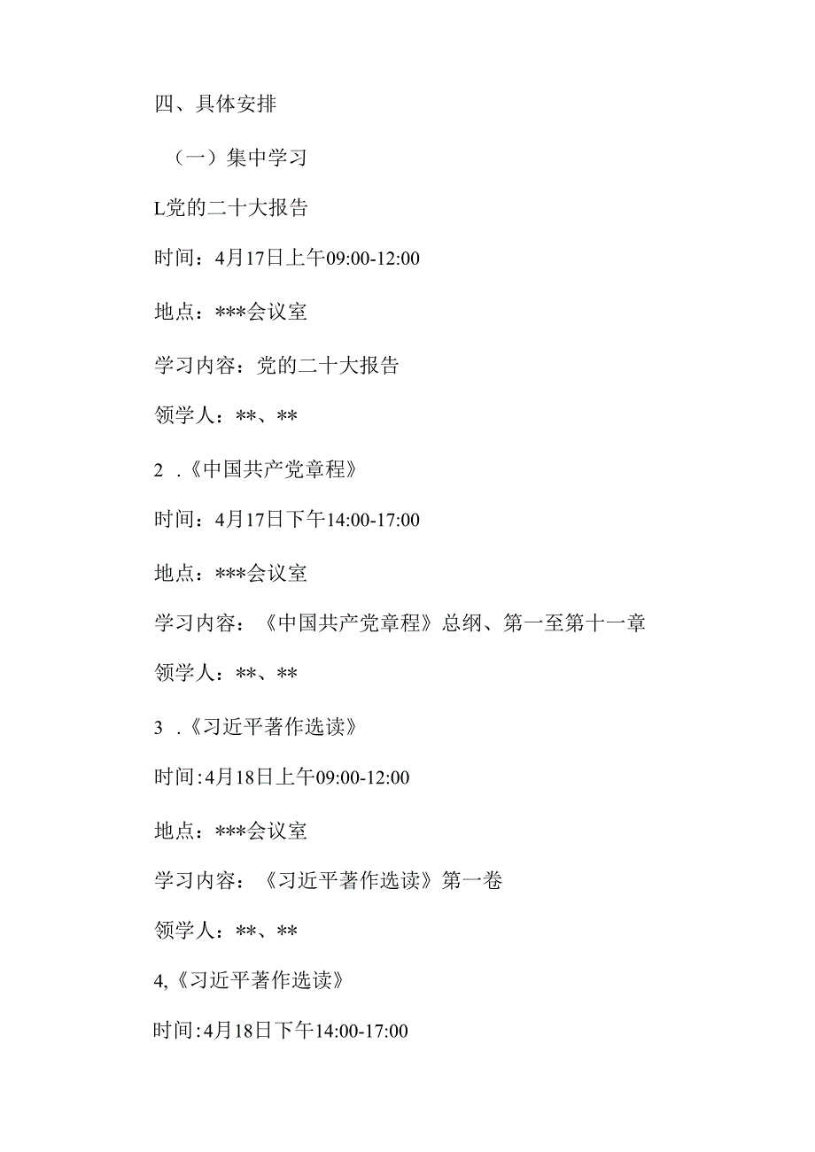 2023年主题教育实施方案(共二篇).docx_第2页