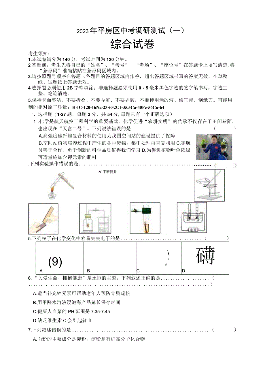 2023年哈尔滨平房区九年级一模综合试卷含答案解析.docx_第1页