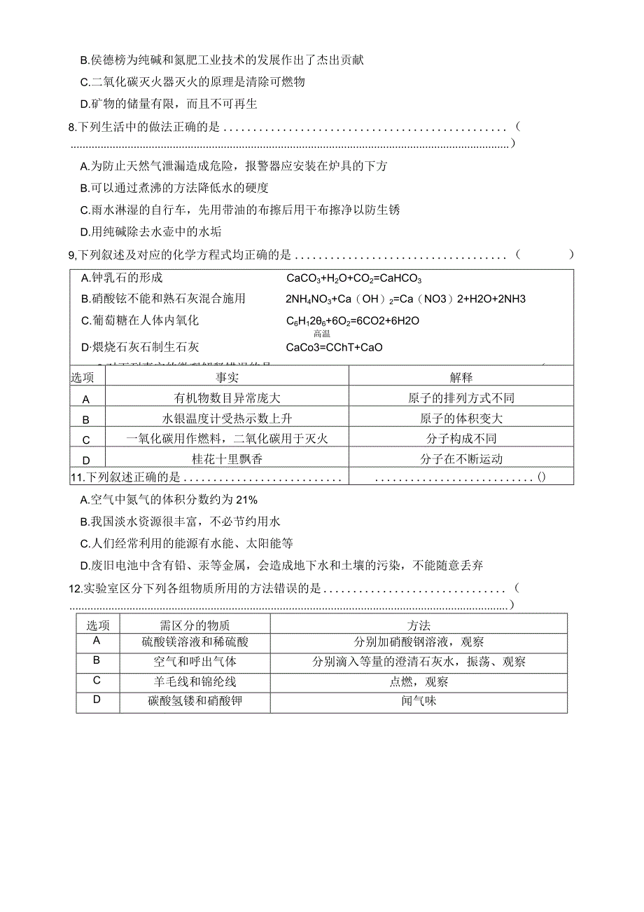 2023年哈尔滨平房区九年级一模综合试卷含答案解析.docx_第2页