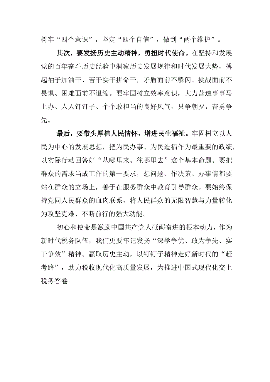 2023年在全面落实深学争优敢为争先实干争效研讨材料含通用活动方案.docx_第2页