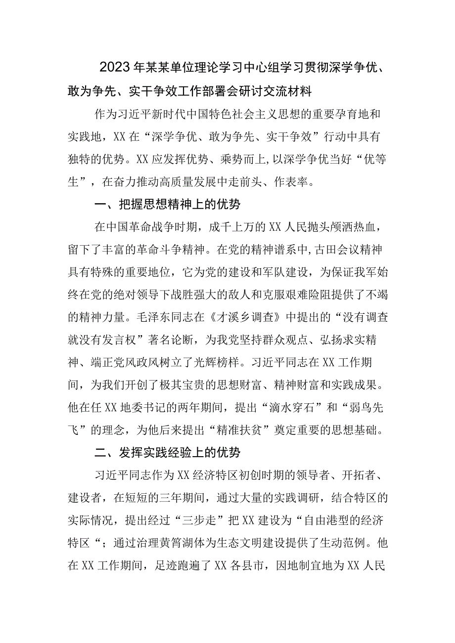 2023年在全面落实深学争优敢为争先实干争效研讨材料含通用活动方案.docx_第3页