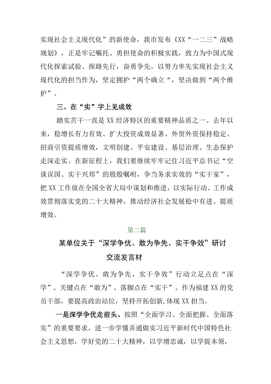 2023年学习贯彻深学争优敢为争先实干争效交流会的发言材料及其工作方案六篇.docx_第2页