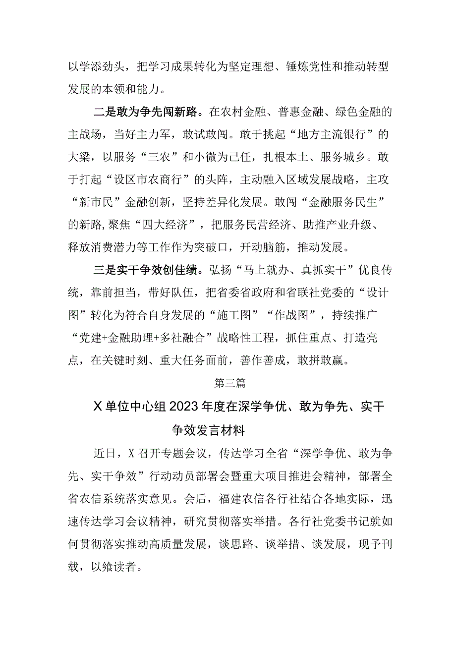 2023年学习贯彻深学争优敢为争先实干争效交流会的发言材料及其工作方案六篇.docx_第3页