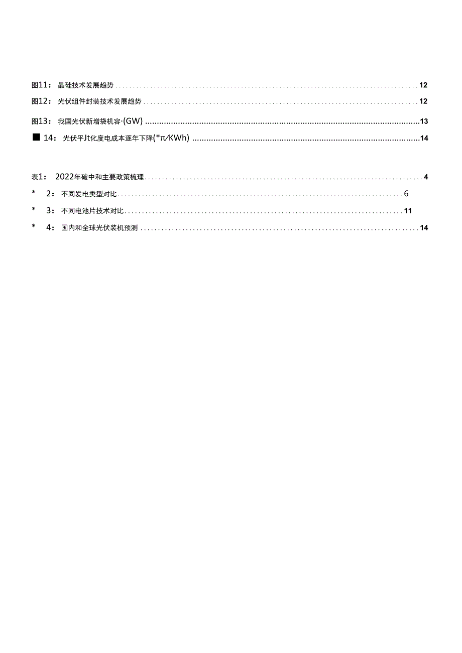 2023年光伏专题研究系列报告：政策技术双轮驱动光伏装机快速放量.docx_第3页