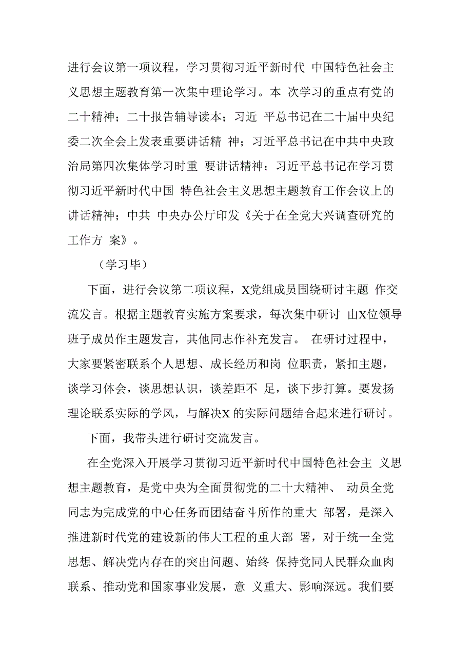 2023年主题教育第一次集中学习研讨主持词(共三篇).docx_第2页