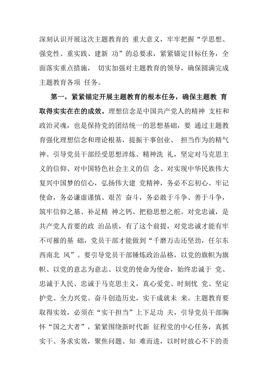 2023年主题教育第一次集中学习研讨主持词(共三篇).docx_第3页