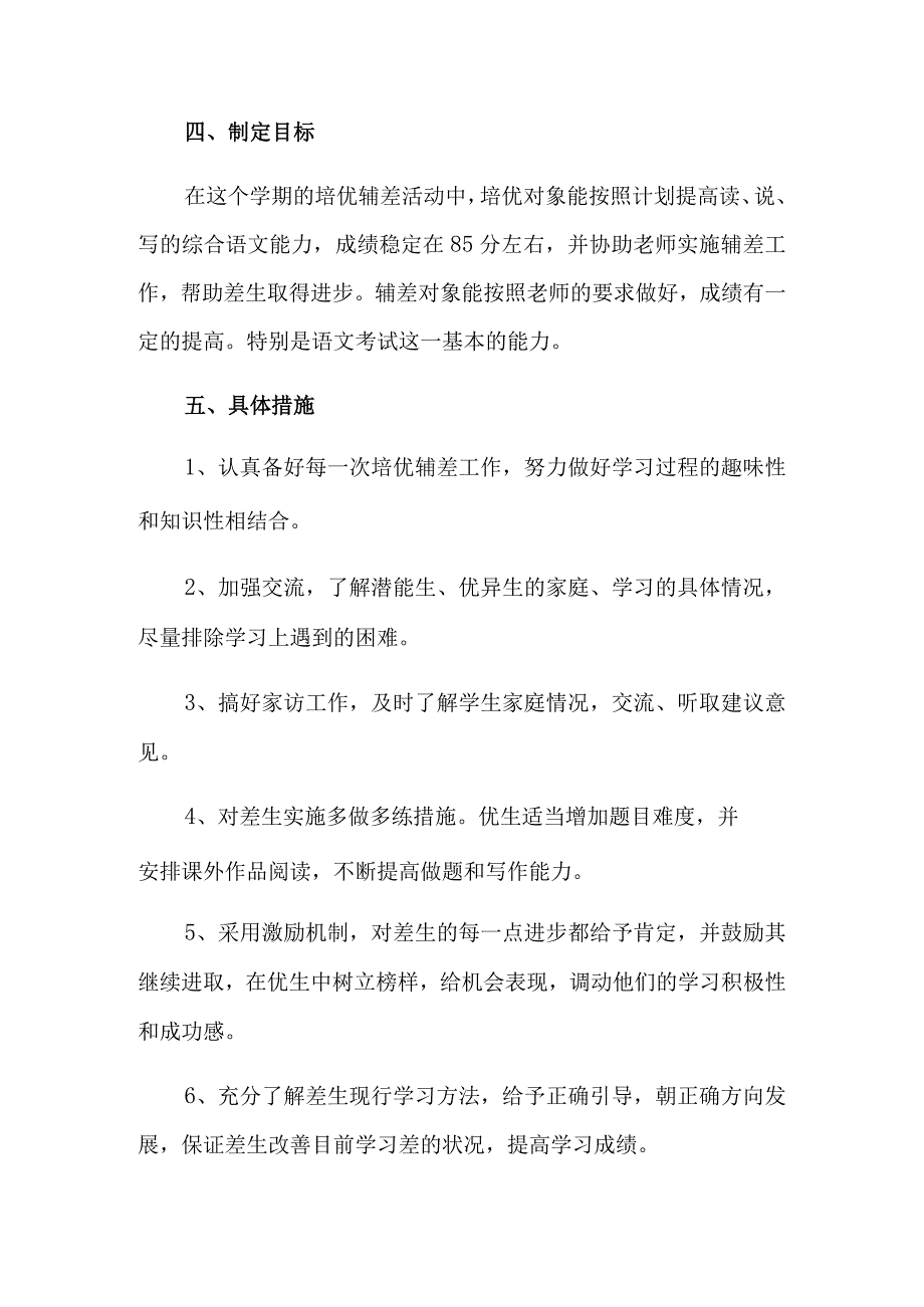 2023年二年级培优补差工作计划新版.docx_第3页