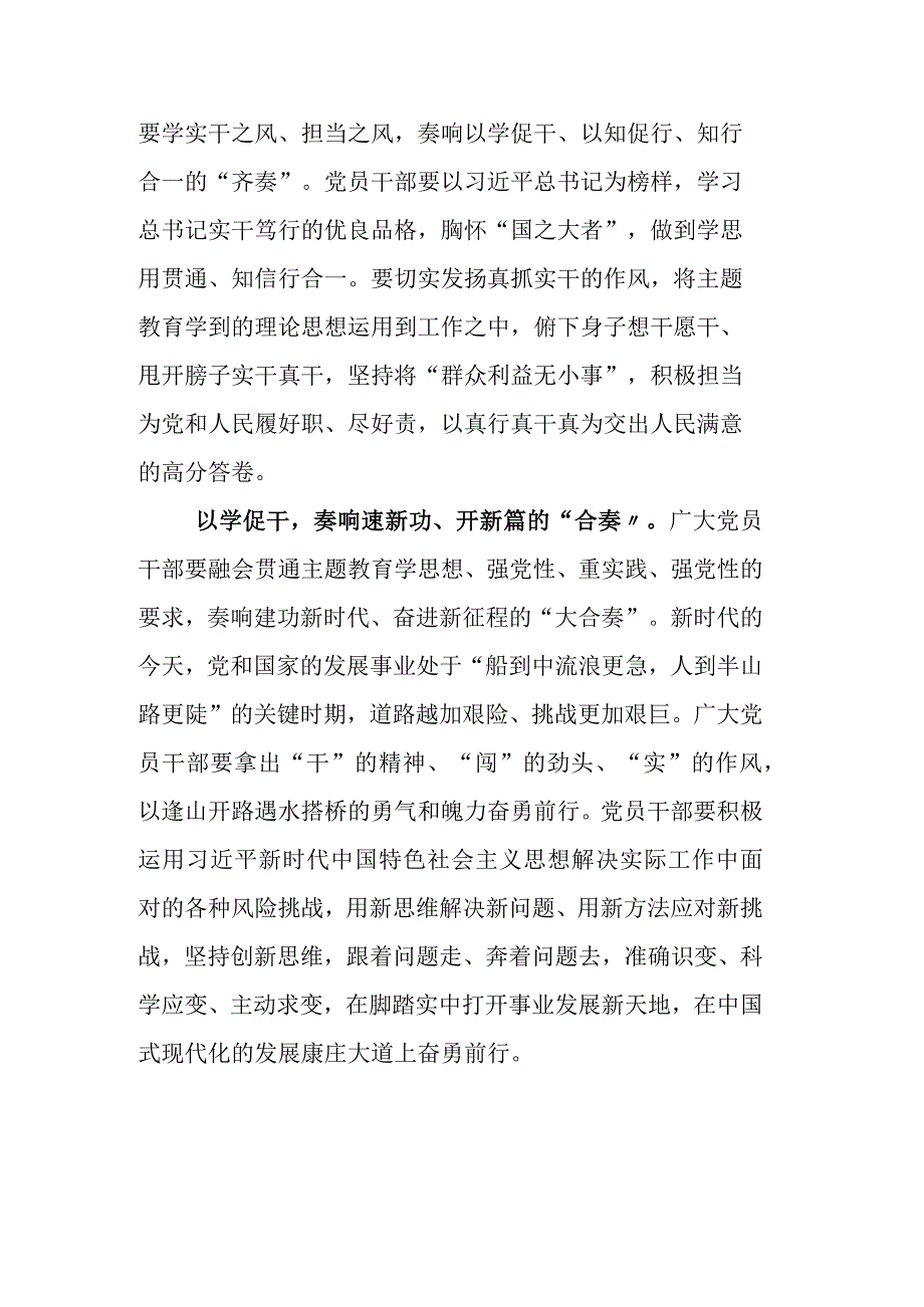 2023年在深入学习贯彻党内主题教育动员部署会上发言材料附实施方案.docx_第3页