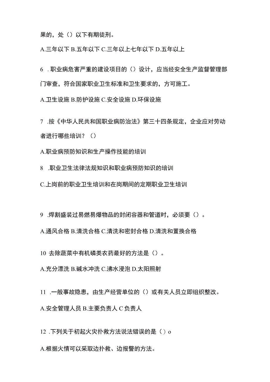 2023年上海市安全生产月知识考试试题及参考答案.docx_第2页