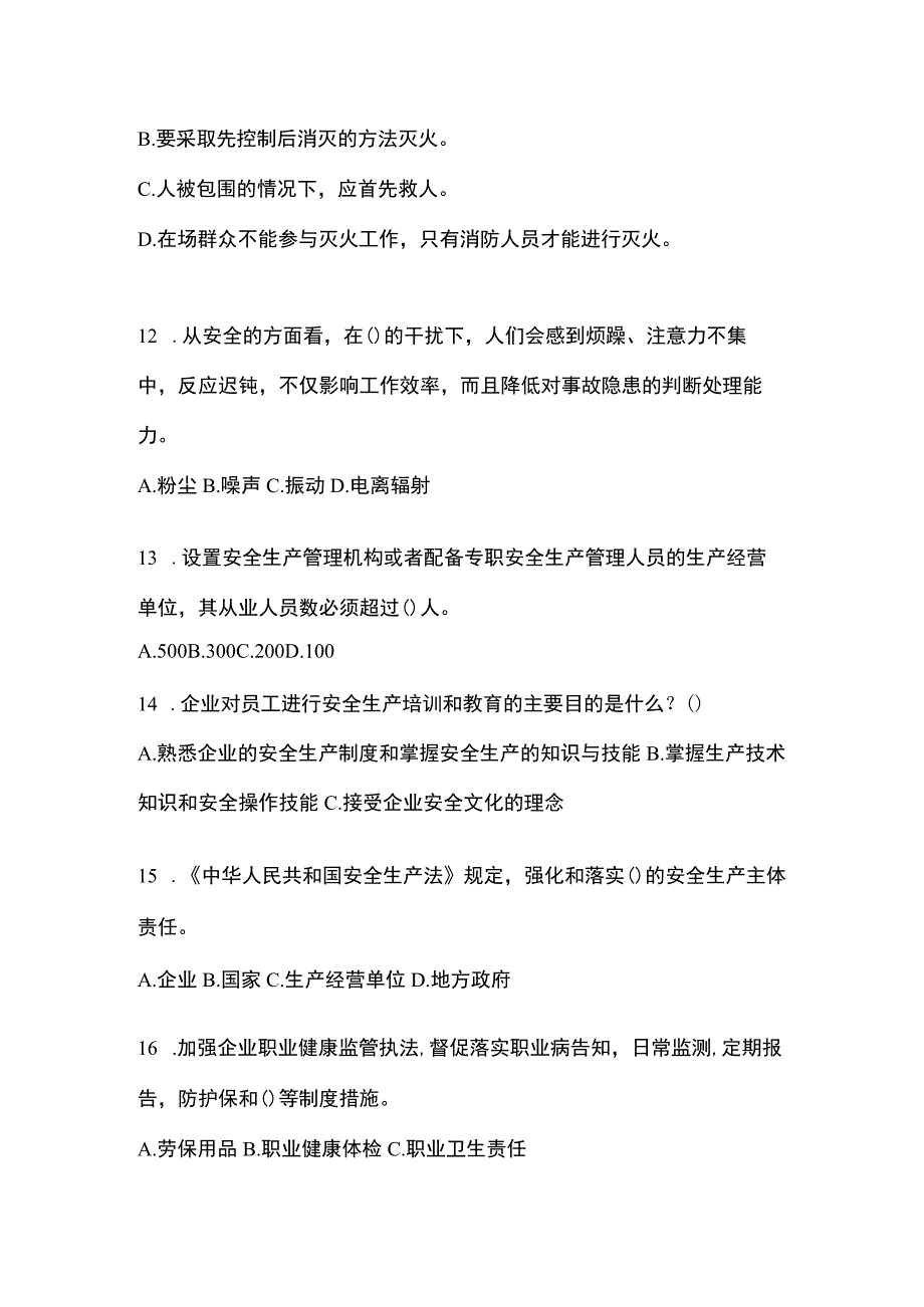 2023年上海市安全生产月知识考试试题及参考答案.docx_第3页