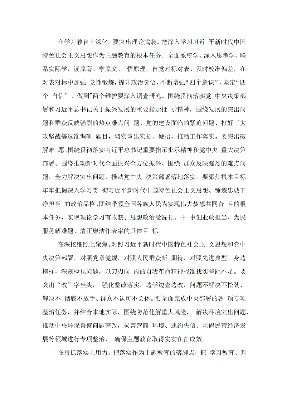 2023年党委书记在学习贯彻党内主题教育动员部署会上的讲话.docx_第3页