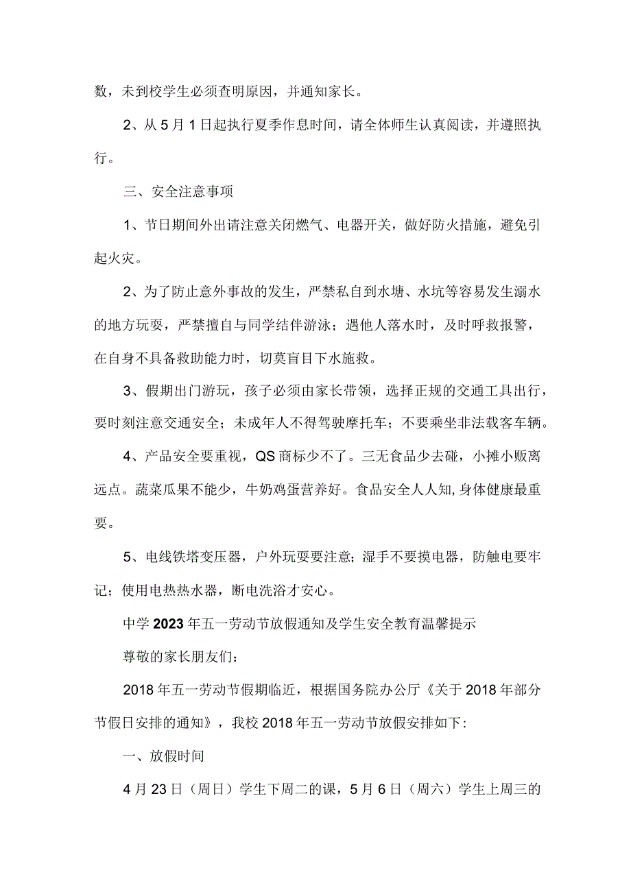 2023年乡镇中学五一劳动节放假及学生安全教育温馨提示 （汇编4份）.docx_第2页