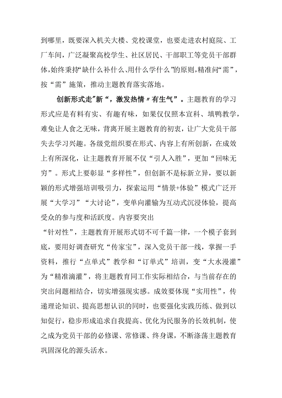 2023年在集体学习主题教育座谈会的讲话后附通用实施方案五篇.docx_第2页