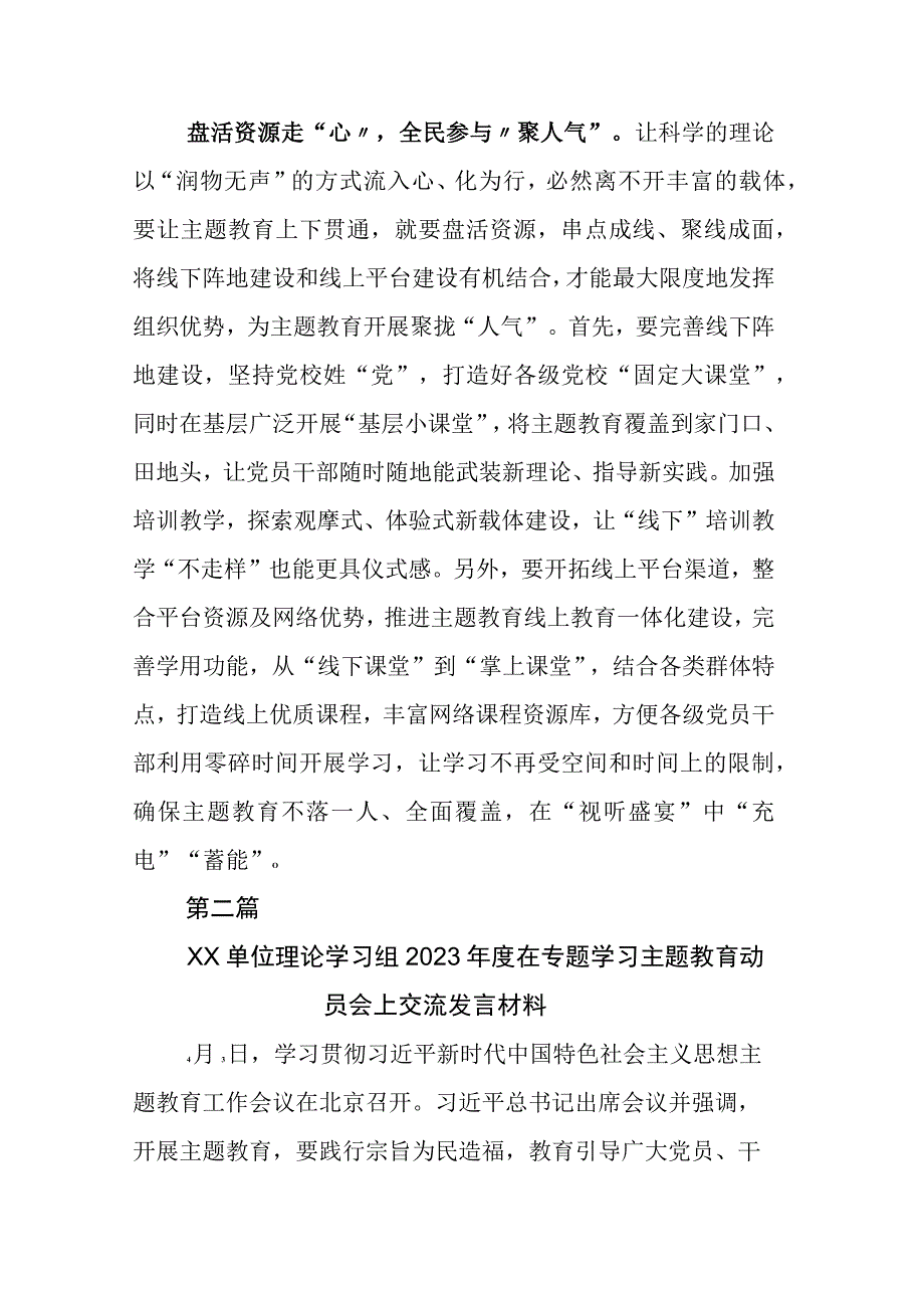 2023年在集体学习主题教育座谈会的讲话后附通用实施方案五篇.docx_第3页