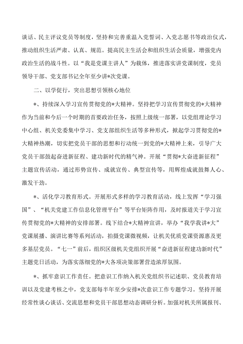 2023年区机关党建工作要点.docx_第2页