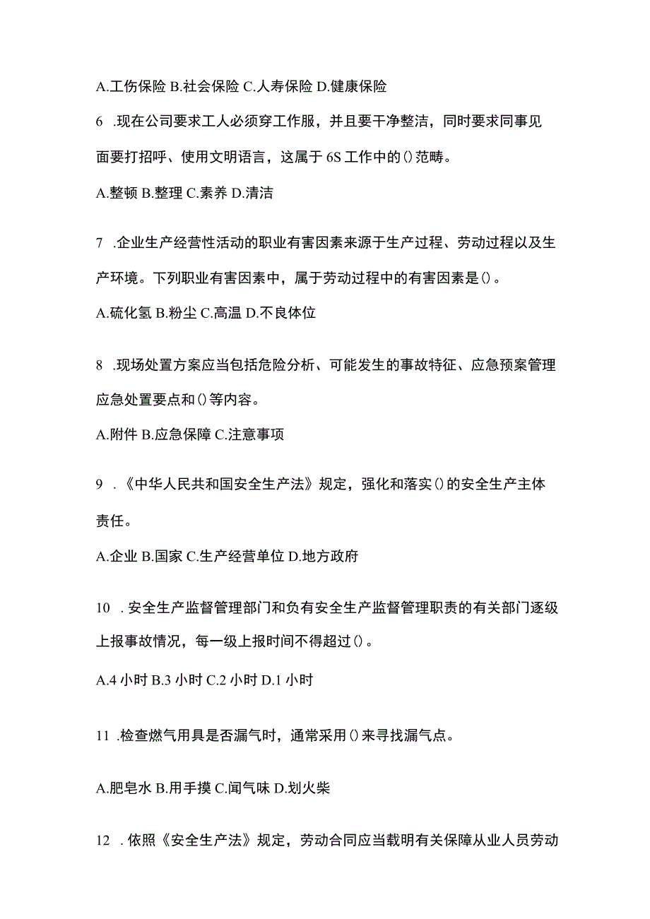 2023年四川省安全生产月知识主题试题附答案.docx_第2页