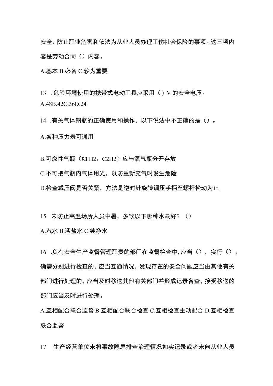 2023年四川省安全生产月知识主题试题附答案.docx_第3页