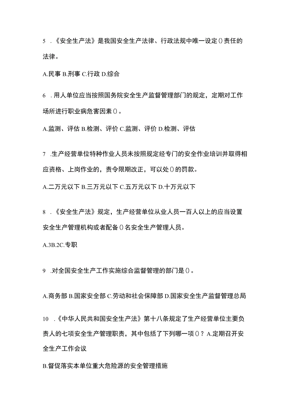 2023年天津安全生产月知识培训测试试题含参考答案.docx_第2页