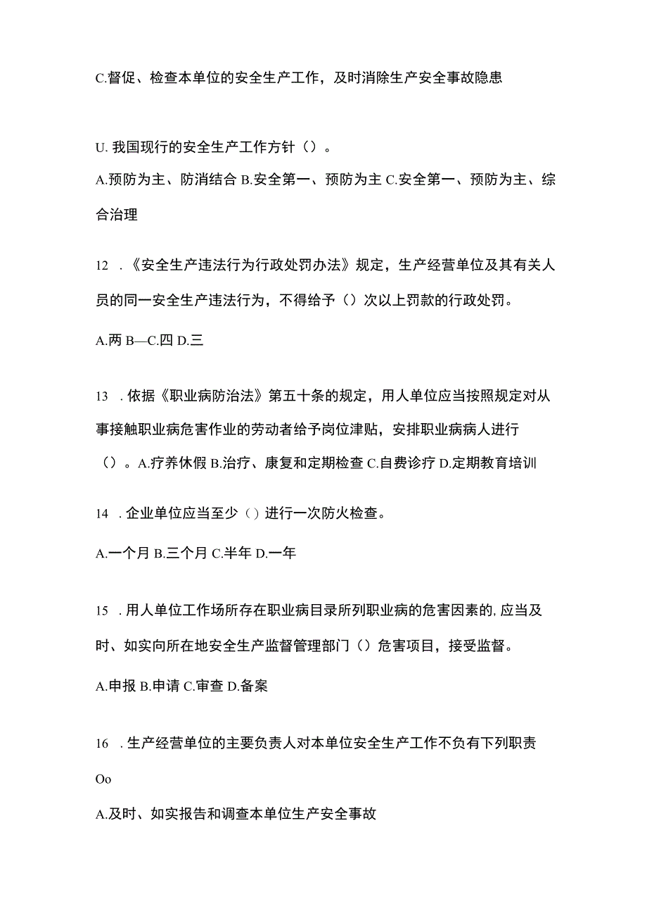 2023年天津安全生产月知识培训测试试题含参考答案.docx_第3页