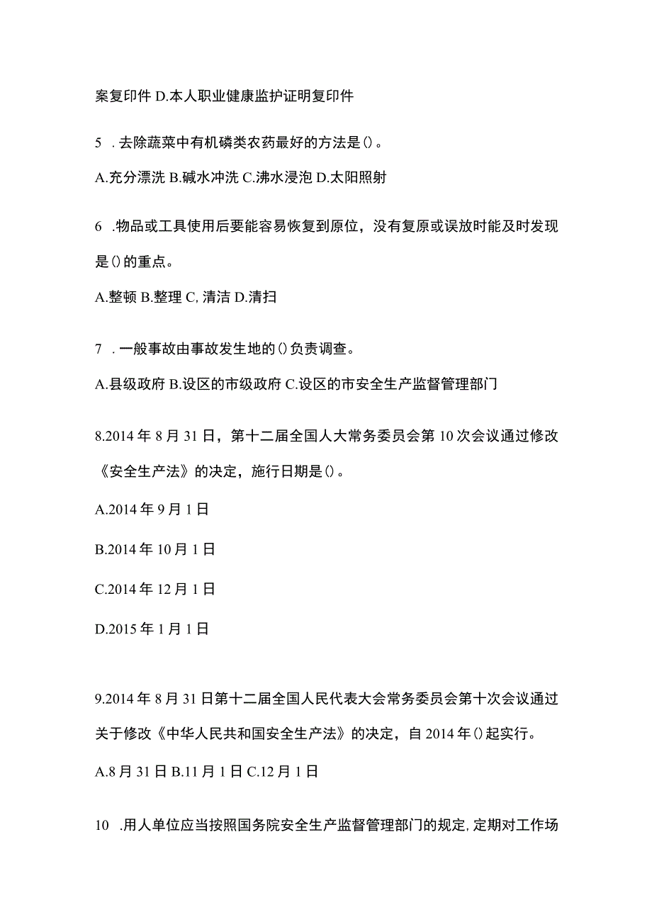 2023年吉林省安全生产月知识培训测试试题含参考答案.docx_第2页