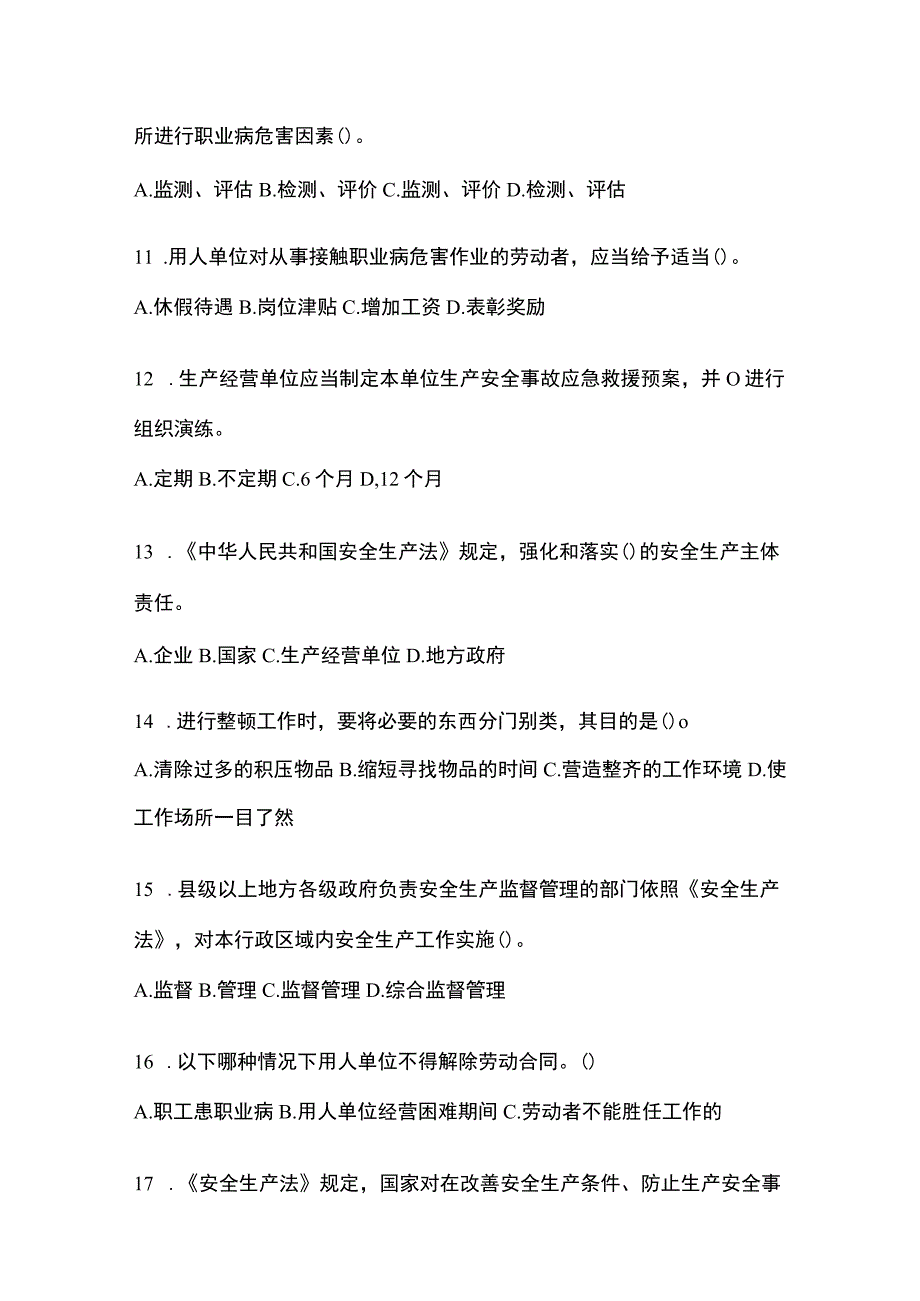 2023年吉林省安全生产月知识培训测试试题含参考答案.docx_第3页