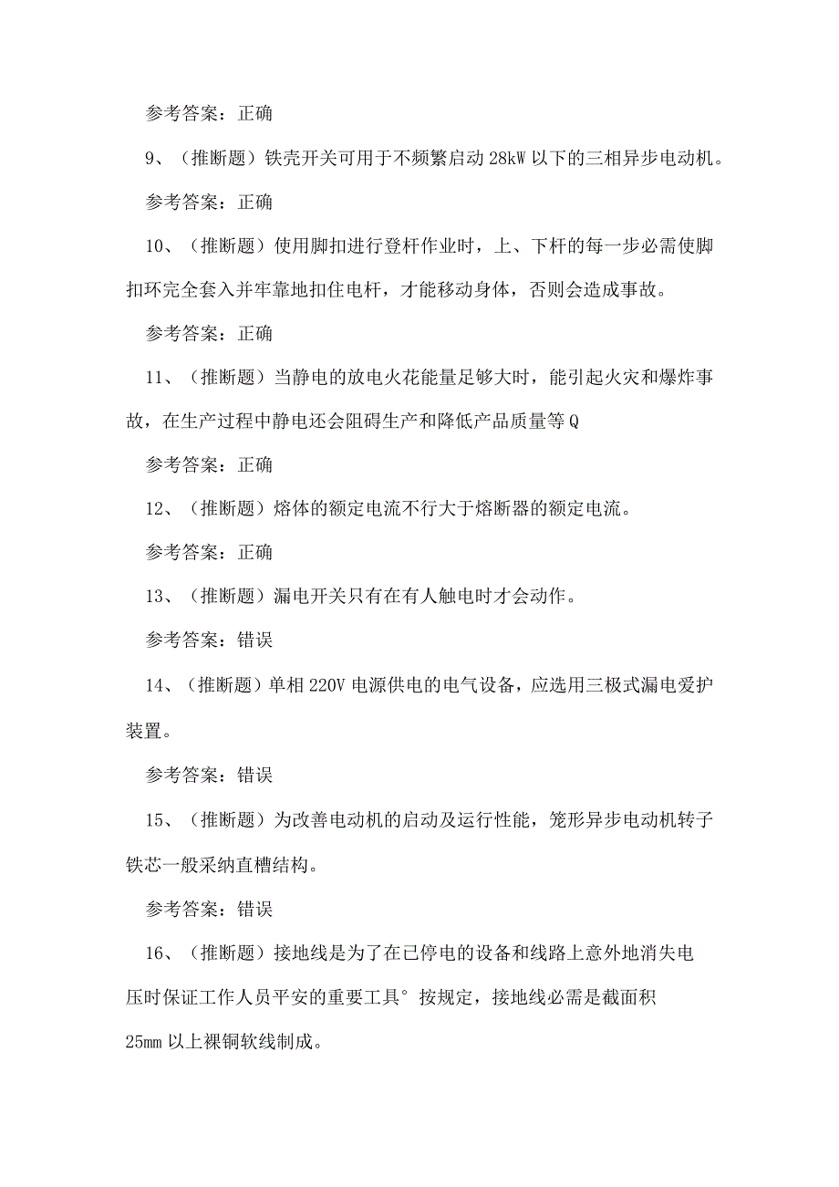 2023年低压电工操作证理论科目考试练习题.docx_第2页