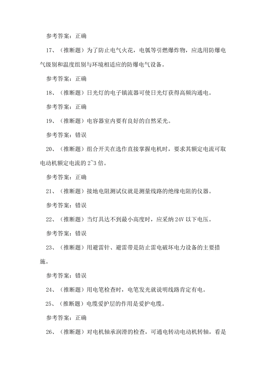 2023年低压电工操作证理论科目考试练习题.docx_第3页