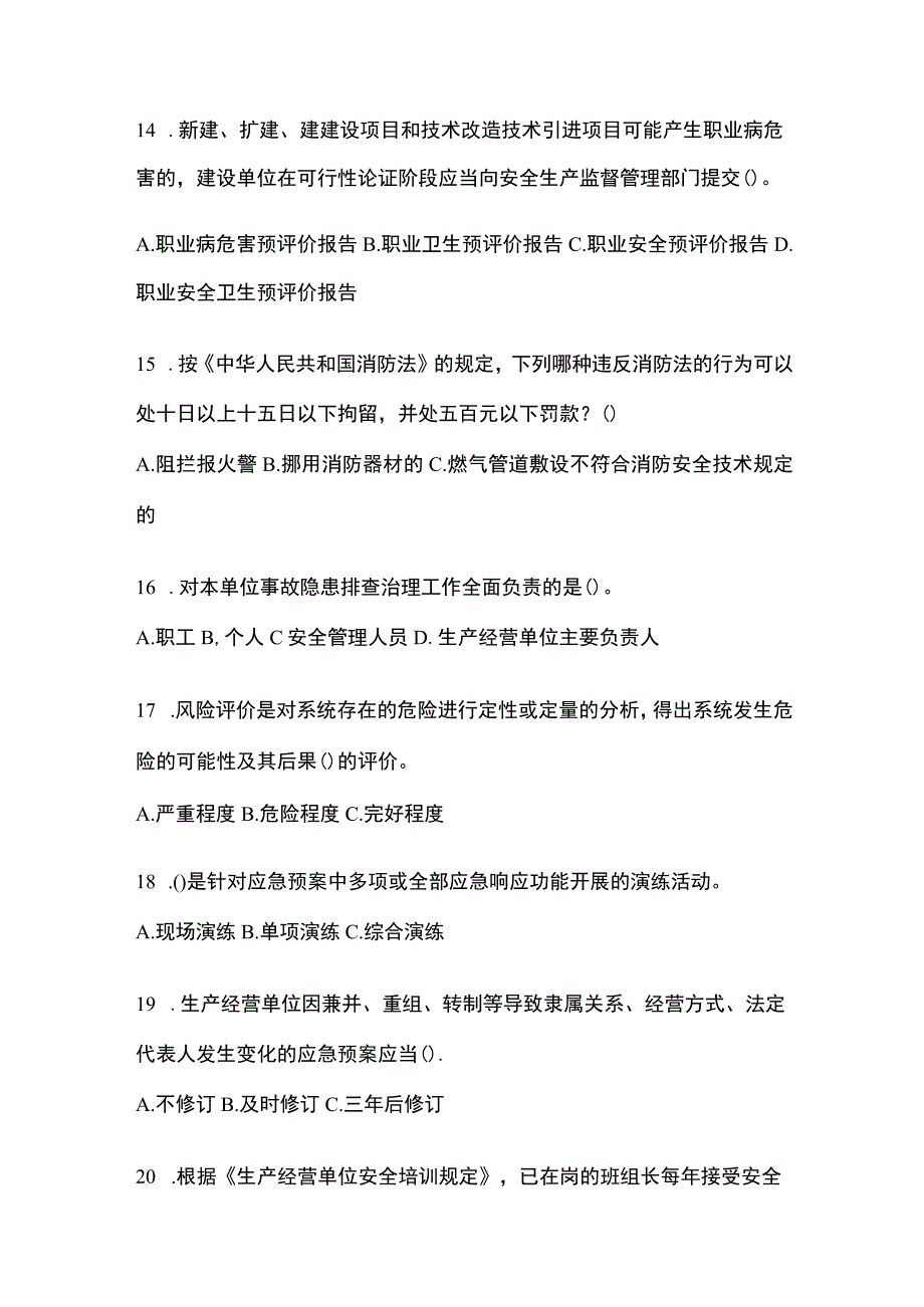 2023年吉林省安全生产月知识竞赛试题附参考答案.docx_第3页