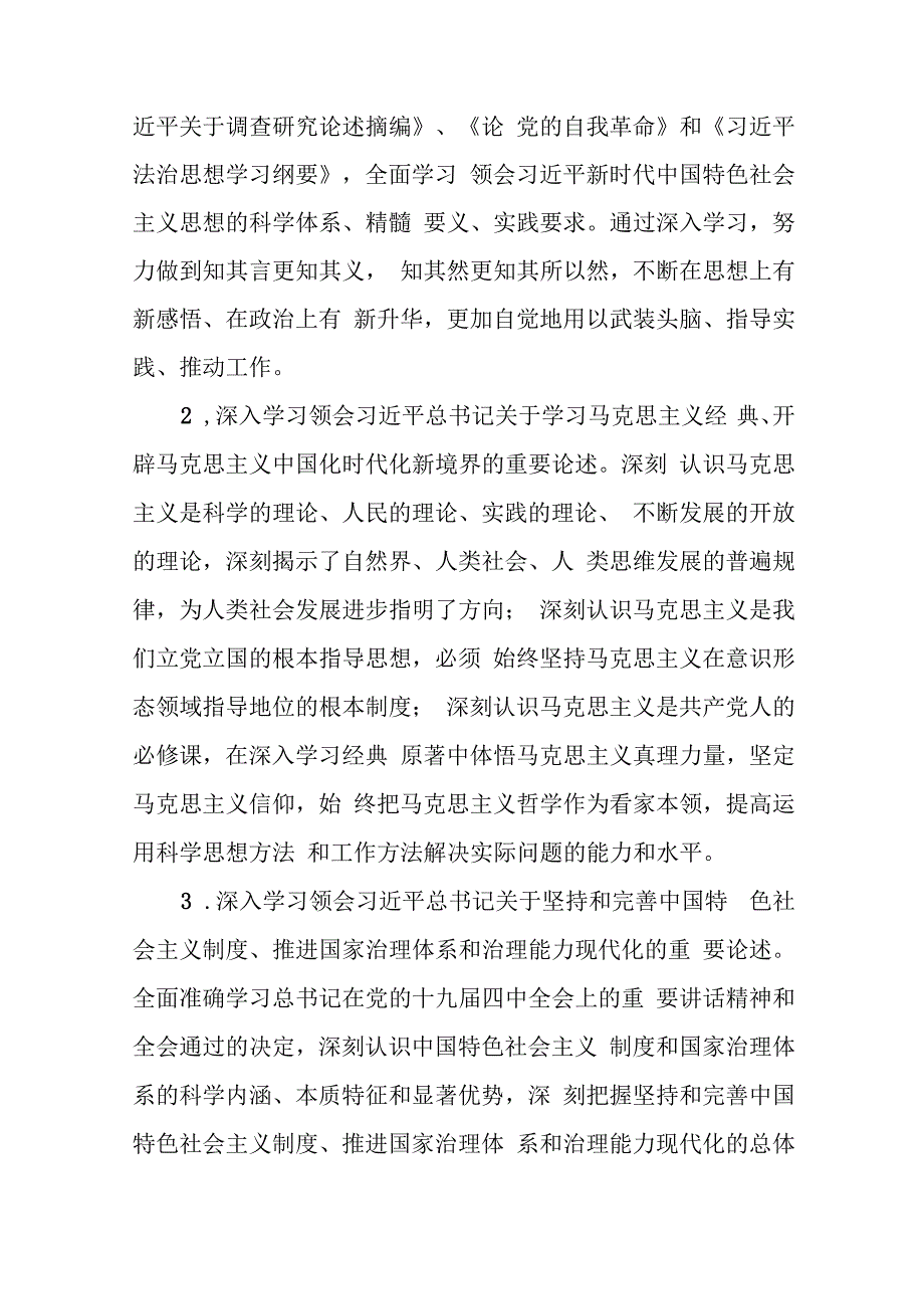 2023年主题教育专题内容学习计划安排.docx_第2页