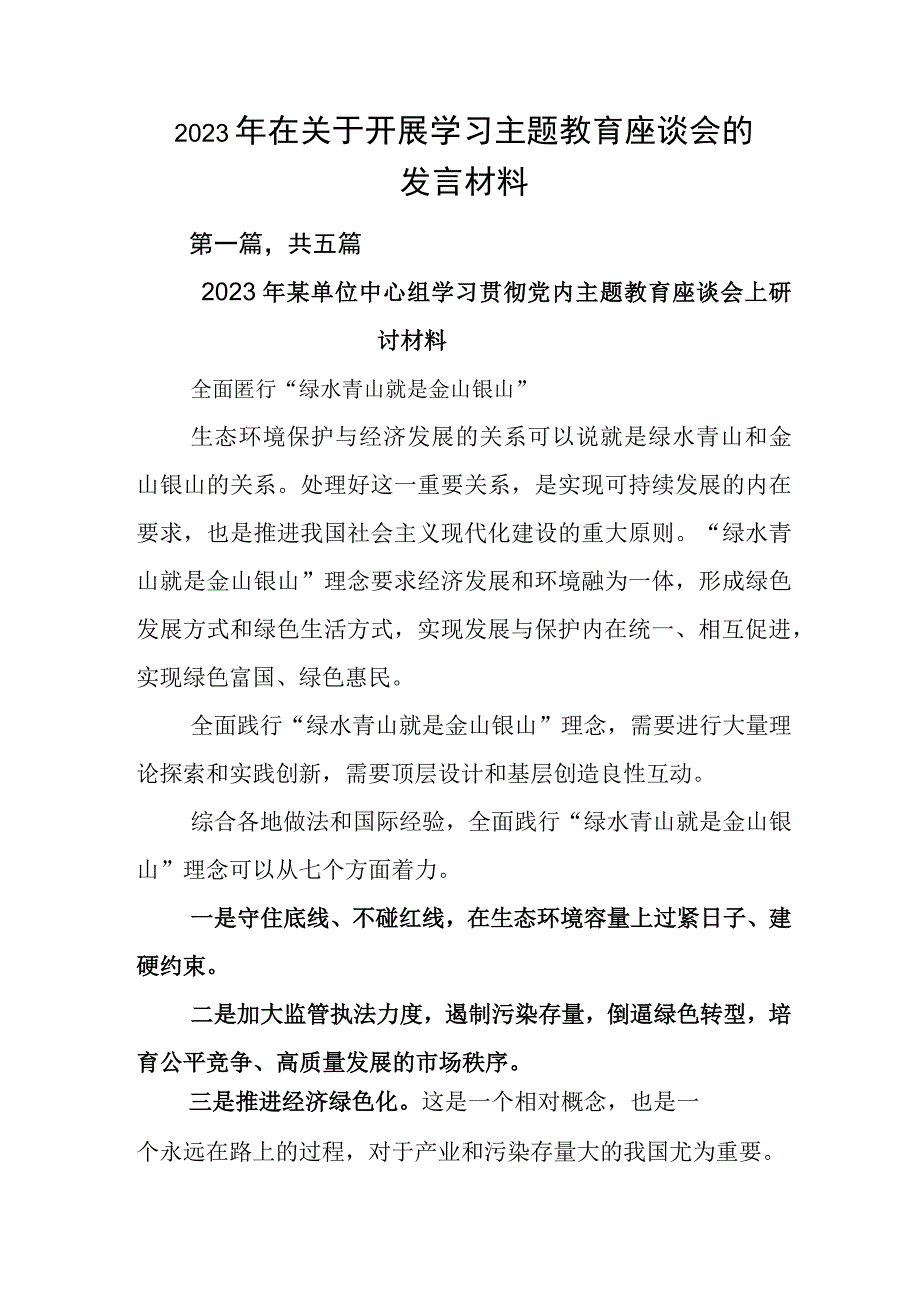 2023年在关于开展学习主题教育座谈会的发言材料.docx_第1页