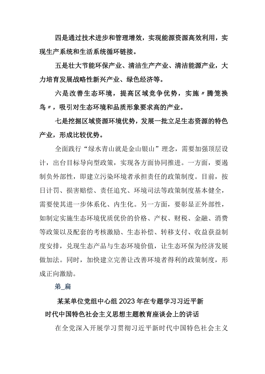 2023年在关于开展学习主题教育座谈会的发言材料.docx_第2页