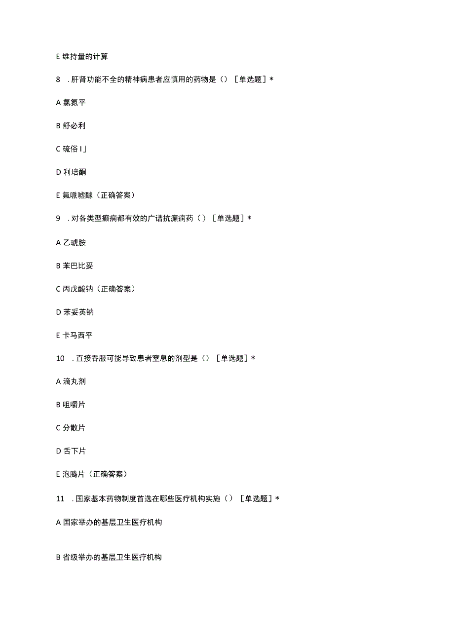 2023年国家基本药物制度考试试题及答案.docx_第3页