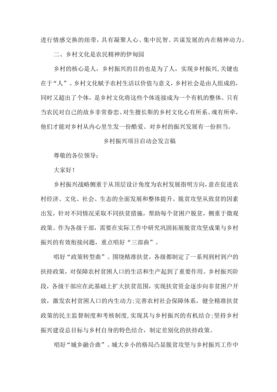 2023年乡镇开展乡村振兴项目启动仪式发言稿 （7份）.docx_第3页