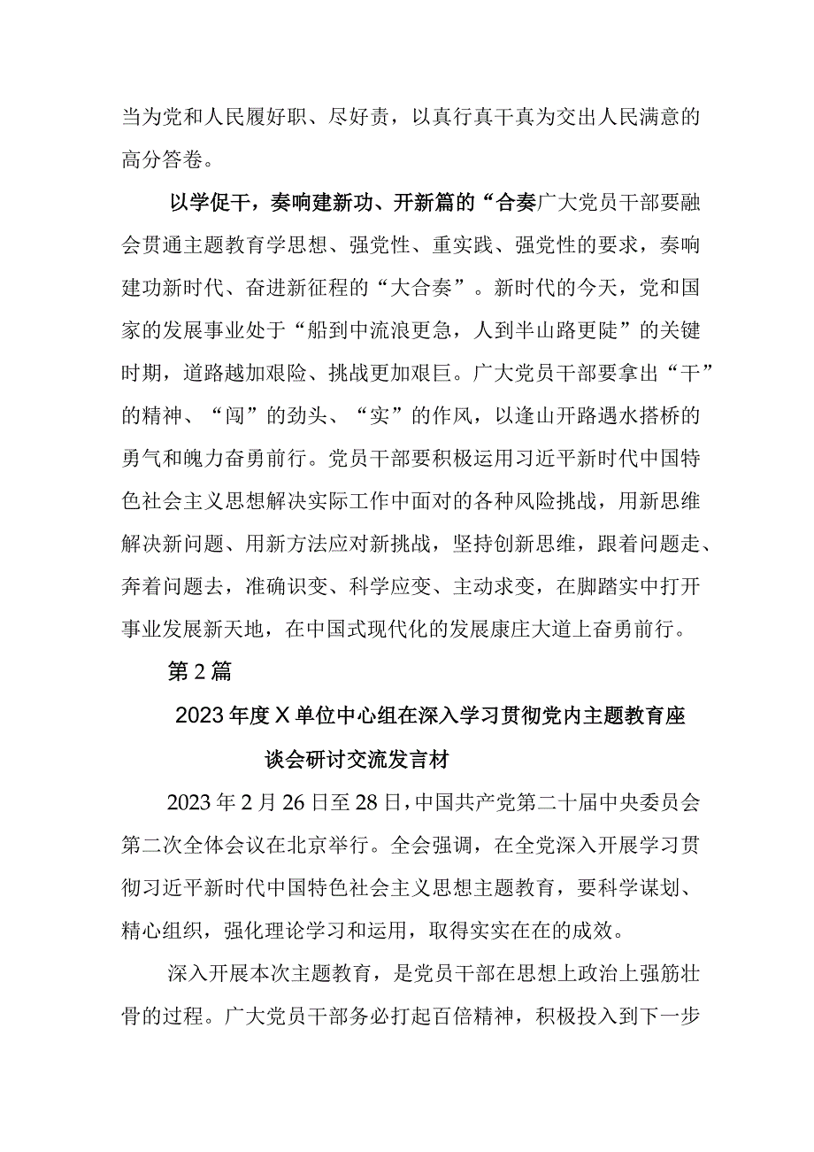 2023年在深入学习主题教育动员部署会上的讲话稿6篇.docx_第3页