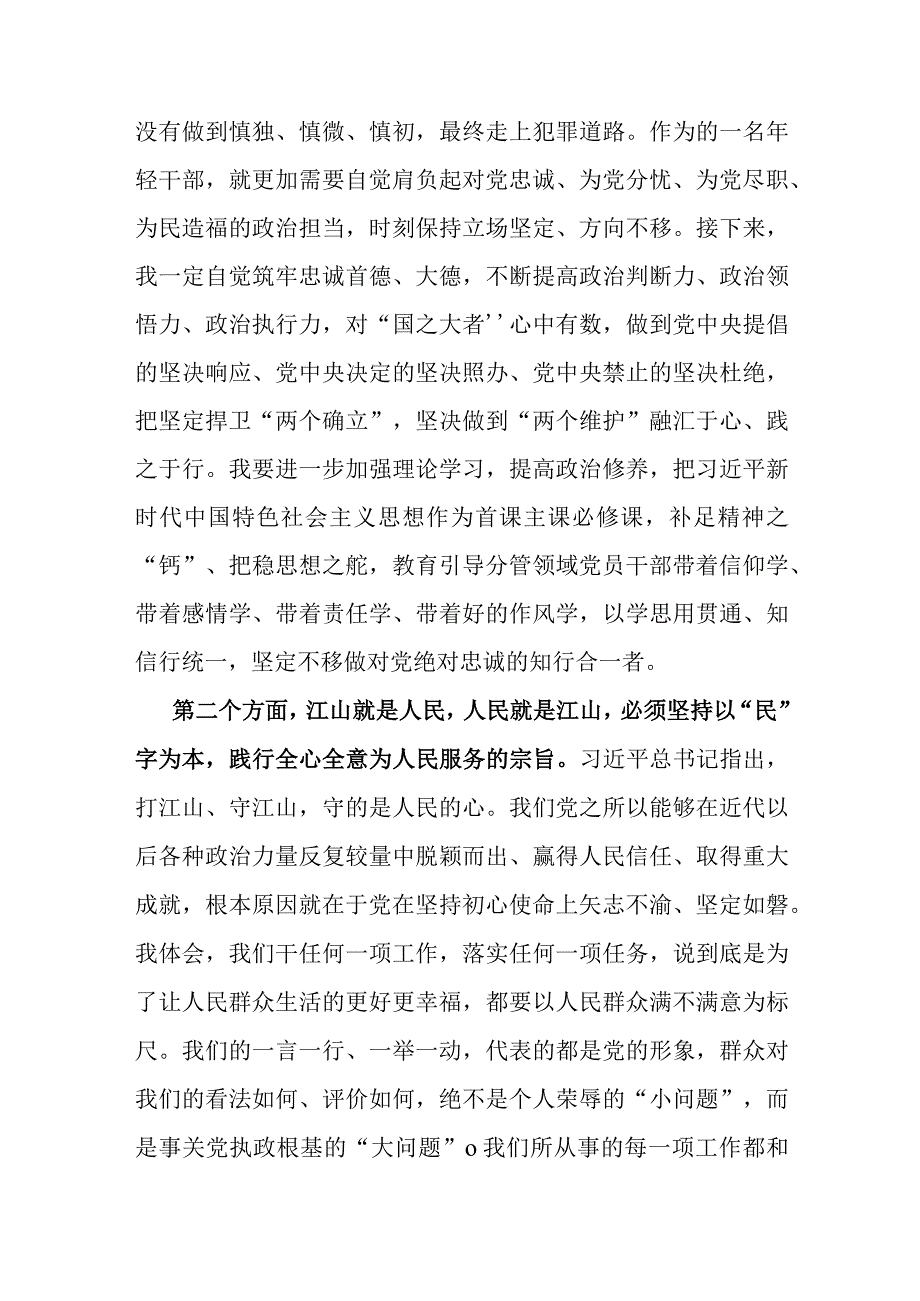 2023年在纪检监察干部队伍教育整顿交流研讨会上的发言材料（二篇稿）供参考.docx_第2页