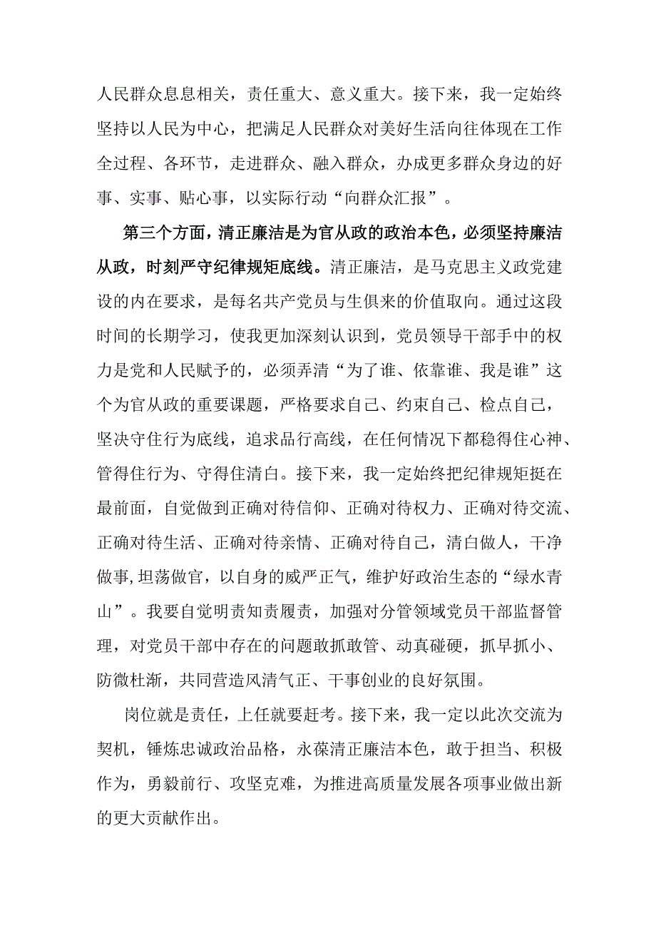 2023年在纪检监察干部队伍教育整顿交流研讨会上的发言材料（二篇稿）供参考.docx_第3页