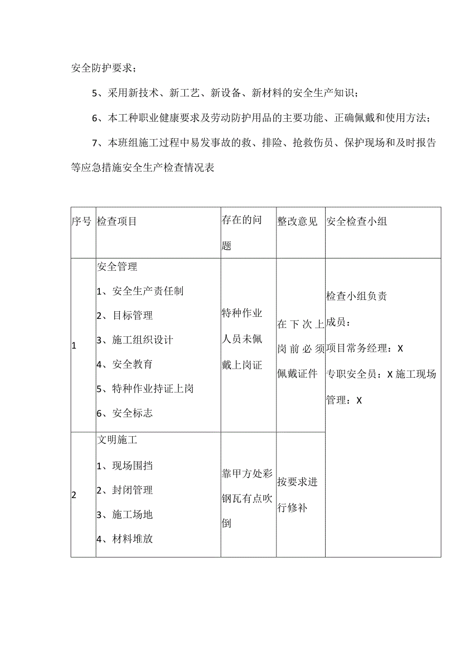 2023年企业春节后复工自查报告.docx_第3页