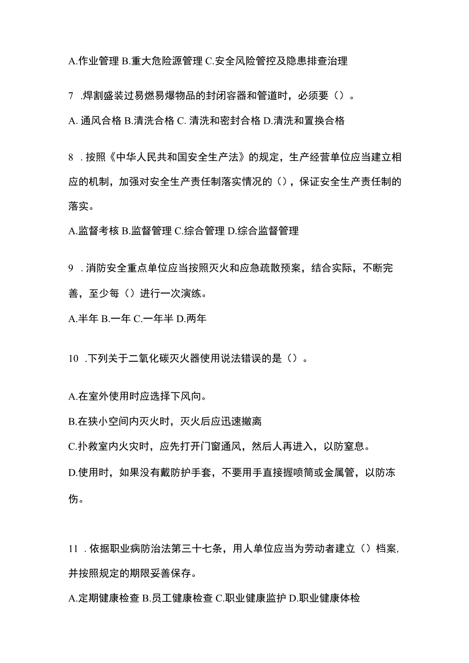 2023年全国安全生产月知识模拟测试及参考答案.docx_第2页