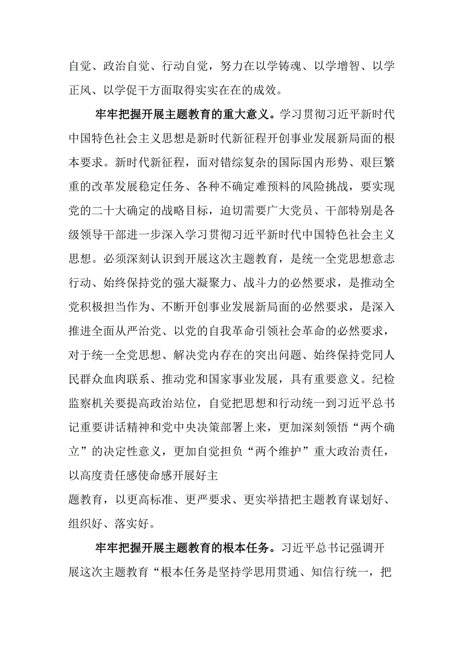 2023年关于开展学习党内主题教育动员部署会上的研讨交流发言材七篇.docx_第2页