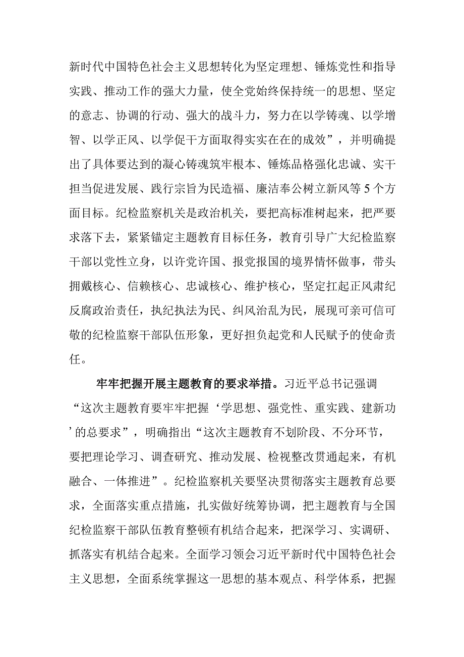 2023年关于开展学习党内主题教育动员部署会上的研讨交流发言材七篇.docx_第3页