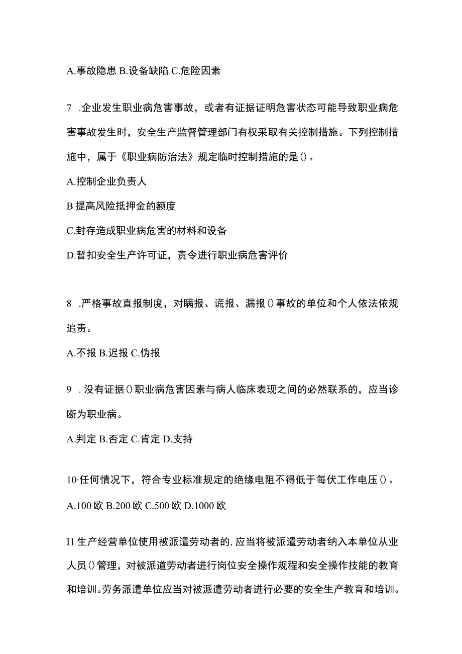 2023年四川安全生产月知识竞赛竞答试题附参考答案.docx_第2页