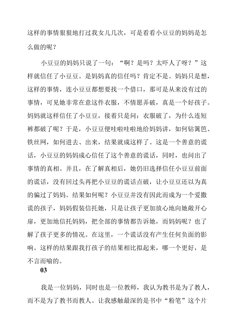 2023年《窗边的小豆豆》读书心得.docx_第2页